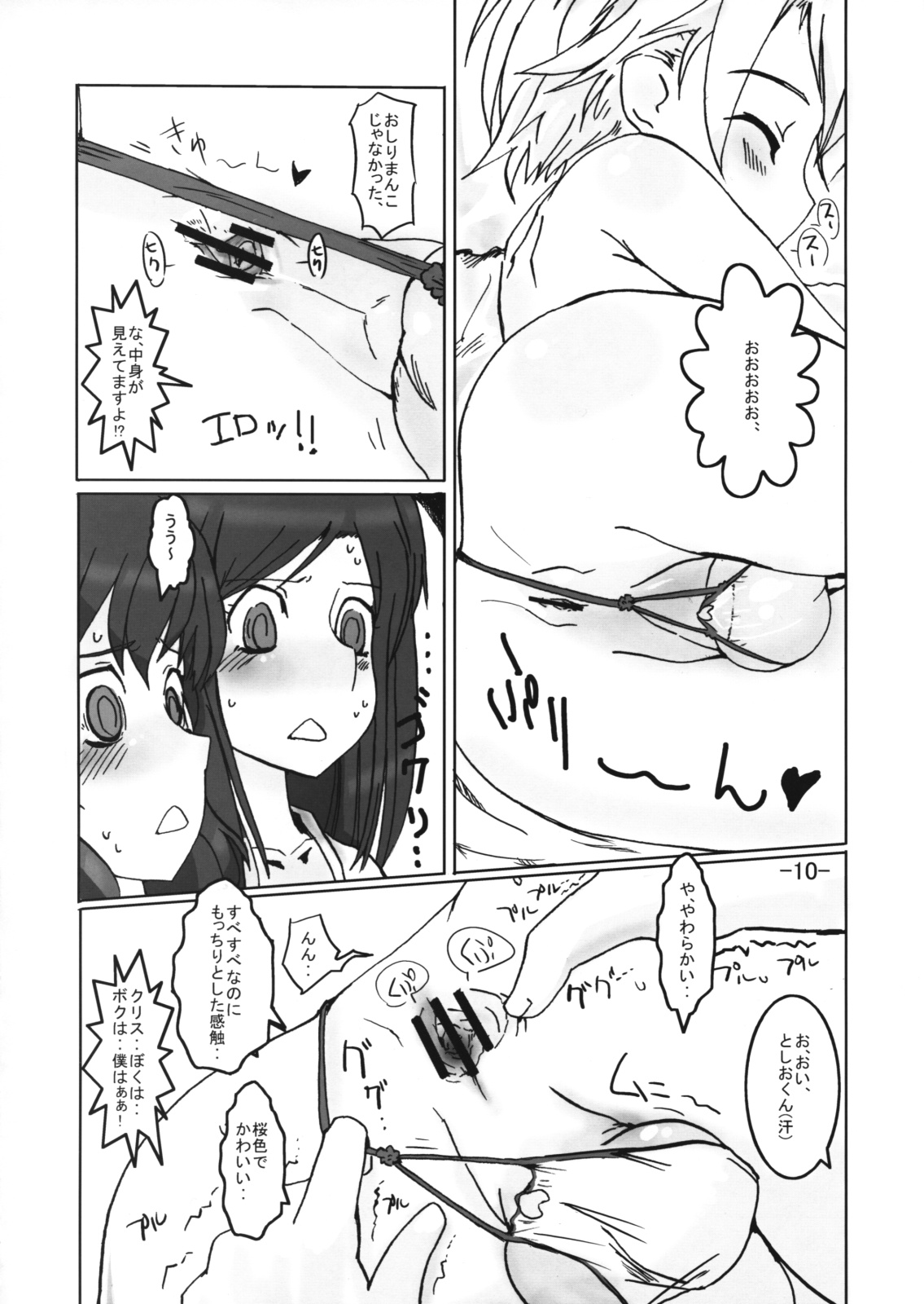 [Hayashi Puramoten] Neuschwanstein3 (Brocken Blood) page 9 full