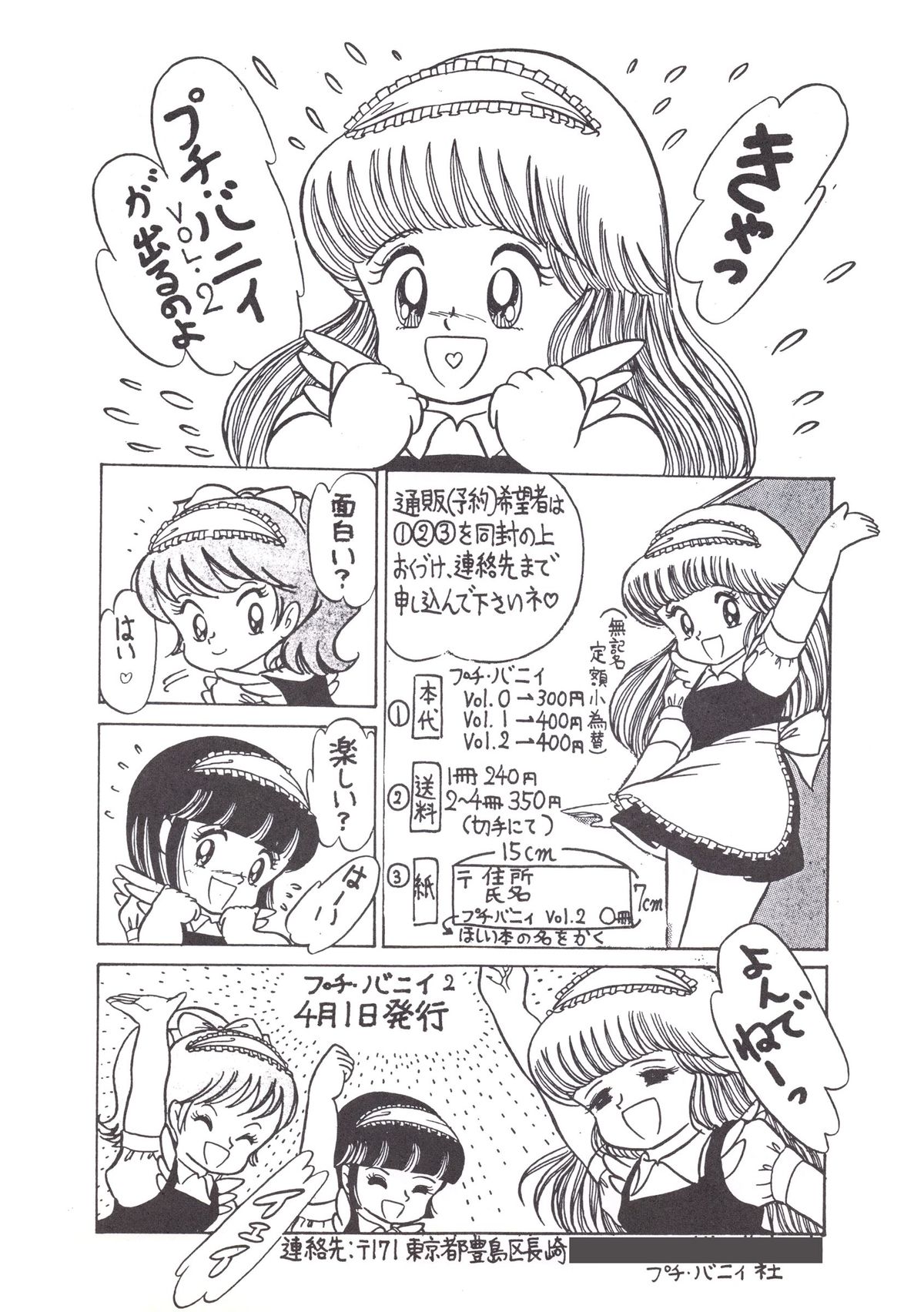 [Petit Bunny Sha (Shimazaki Lem)] PETIT BUNNY Vol. 1 (Various) page 43 full