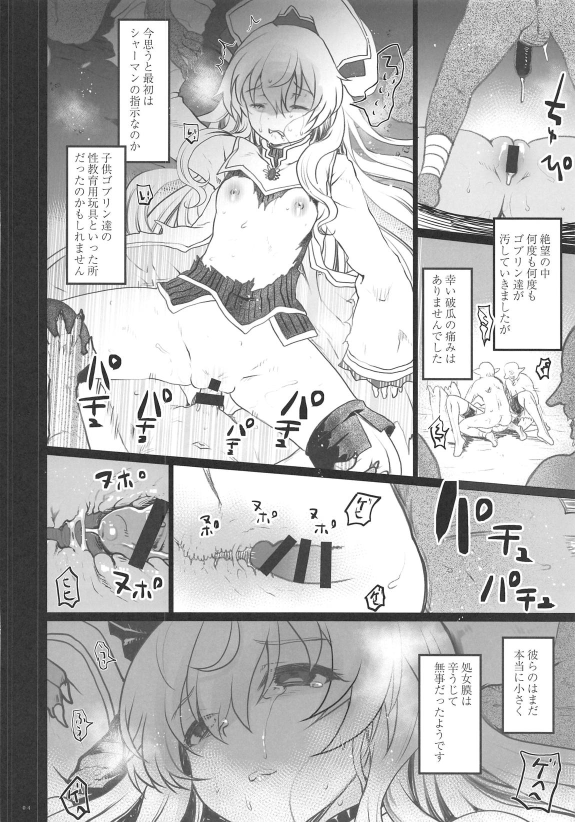(C95) [Kuma-tan Flash! (Kumao Mofumofu)] Lost Desired (Goblin Slayer) page 4 full