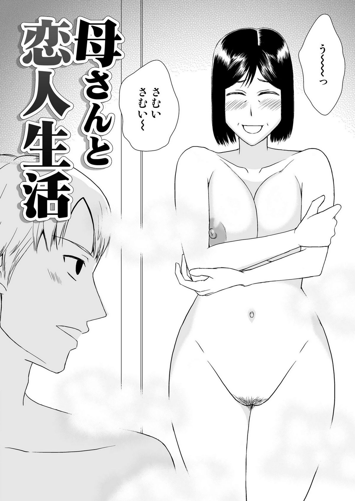 [Arubain] Kaasan to Koibito Seikatsu 1~2 Set page 37 full