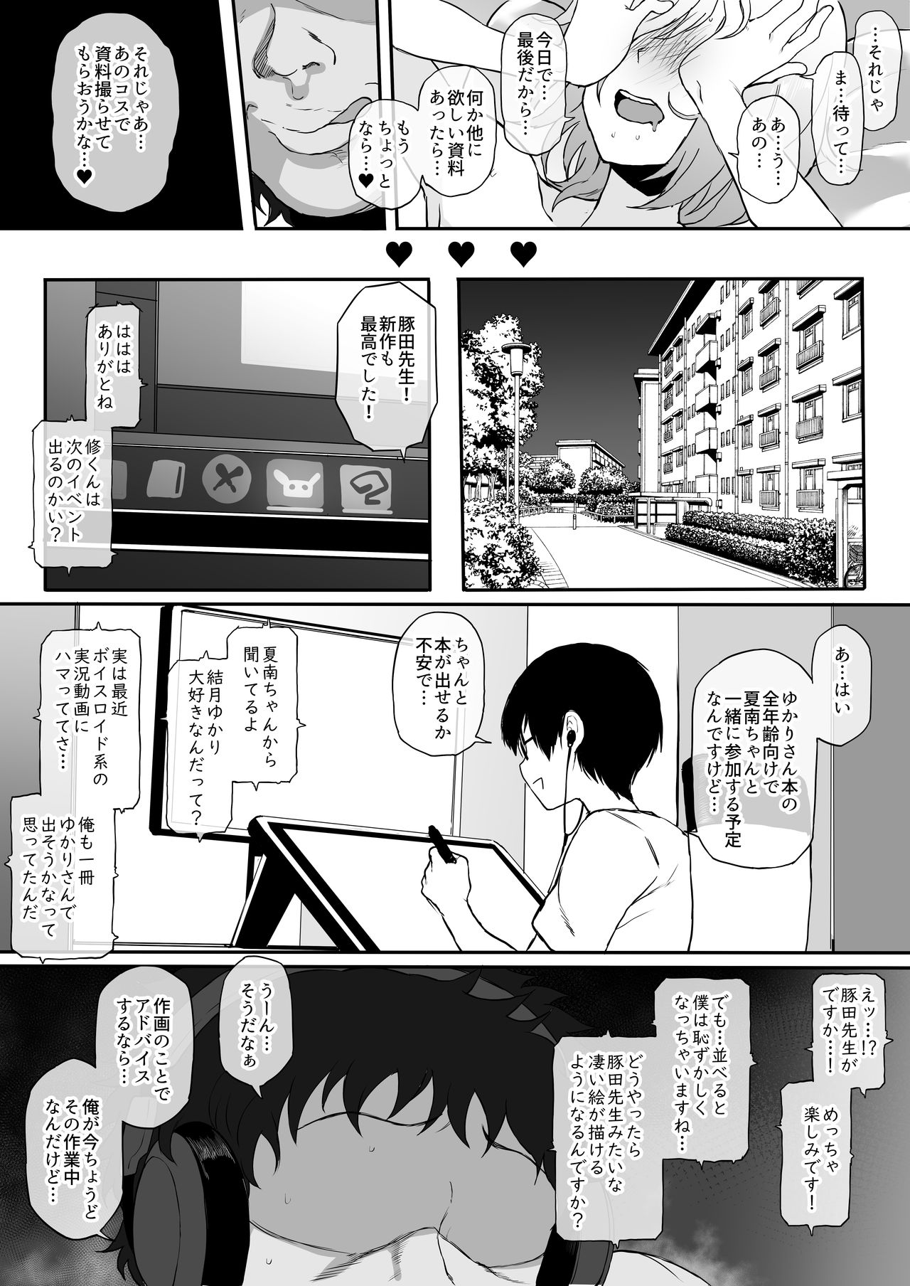 [Doushia (Terasu MC)] Cosplayer Kanojo NTR Manga (Various) [Digital] page 26 full