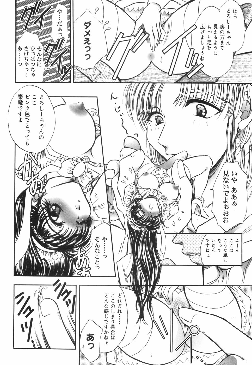 [U-rin] Mashoujo no Sasayaki... page 20 full