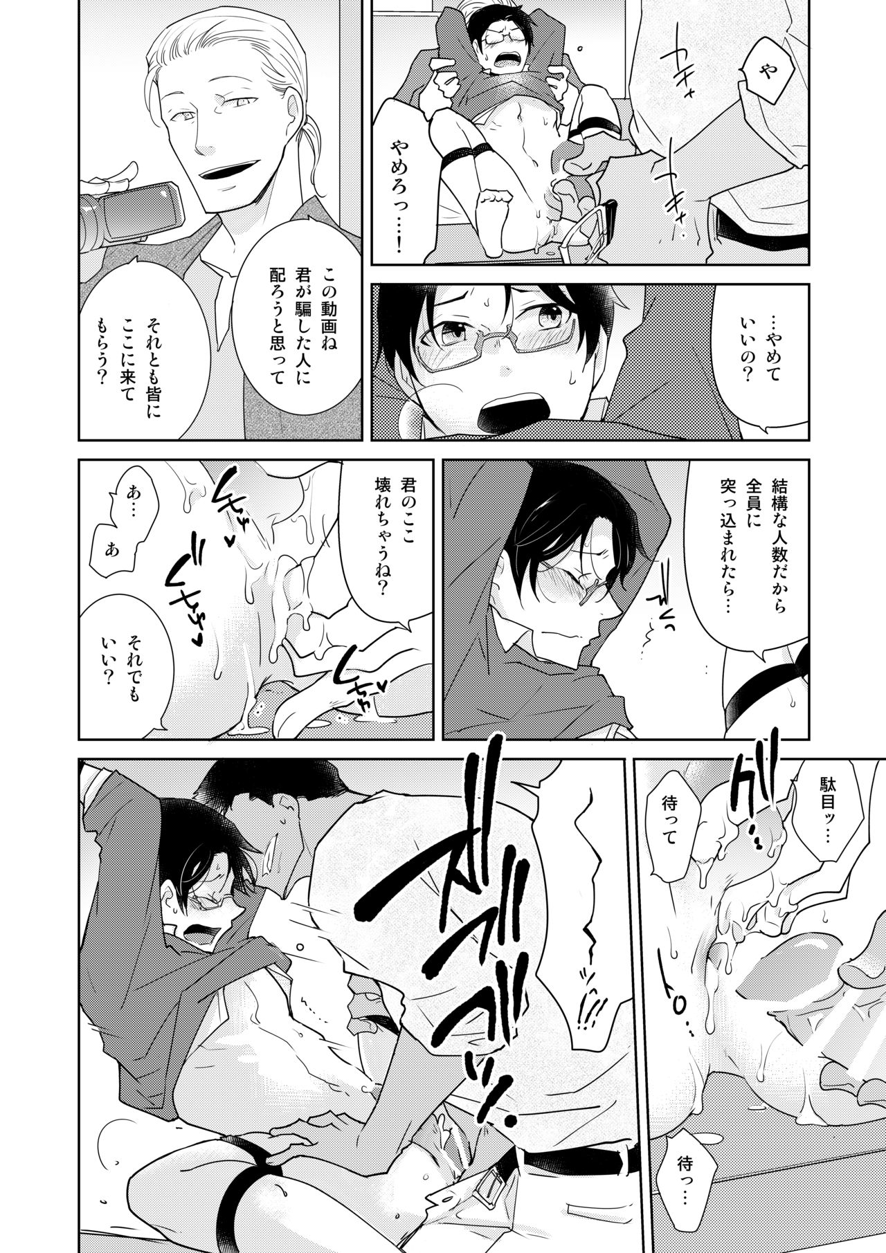 [Garumani original (BL) ] DLsite garumani anthology vol. 5 Mesu ochi page 66 full