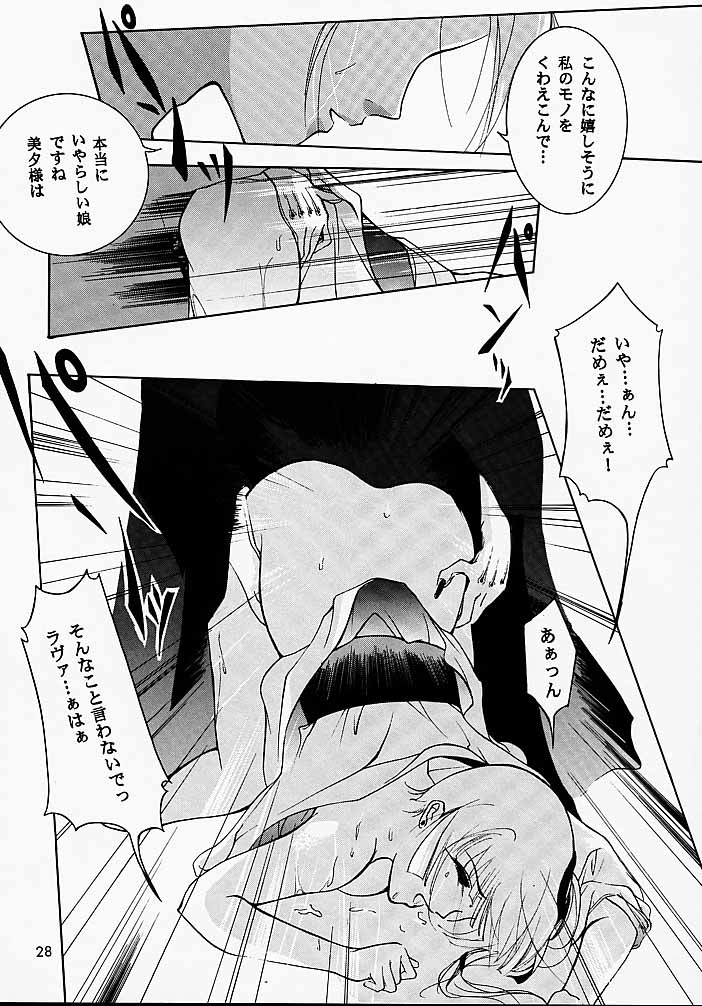 (CR28) [Barbaroi no Sato (Ryuuka Ryou)] Hadashi no VAMPIRE 2 (Vampire Princess Miyu) page 27 full