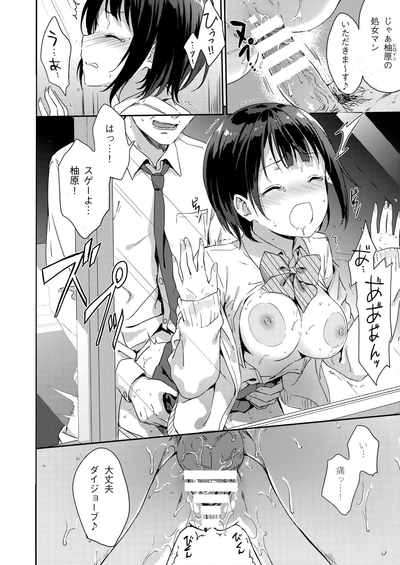 (C93) [HitenKei (Hiten)] Y.U.K.I.N.A page 9 full