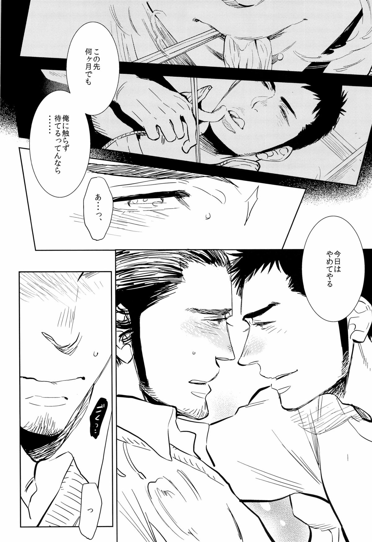 (SUPER22) [Junai Meringue-don (Kijima Hyougo‎)] yummy? (Haikyuu!!) page 18 full