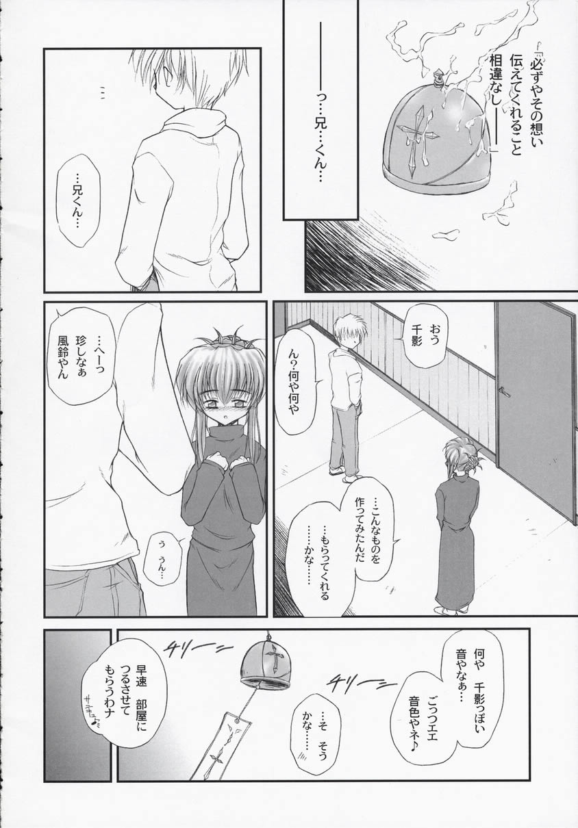 (CR33) [GAZEL FORM (Mafuyu no Suika)] SEXUAL SNIPER (Sister Princess) page 18 full