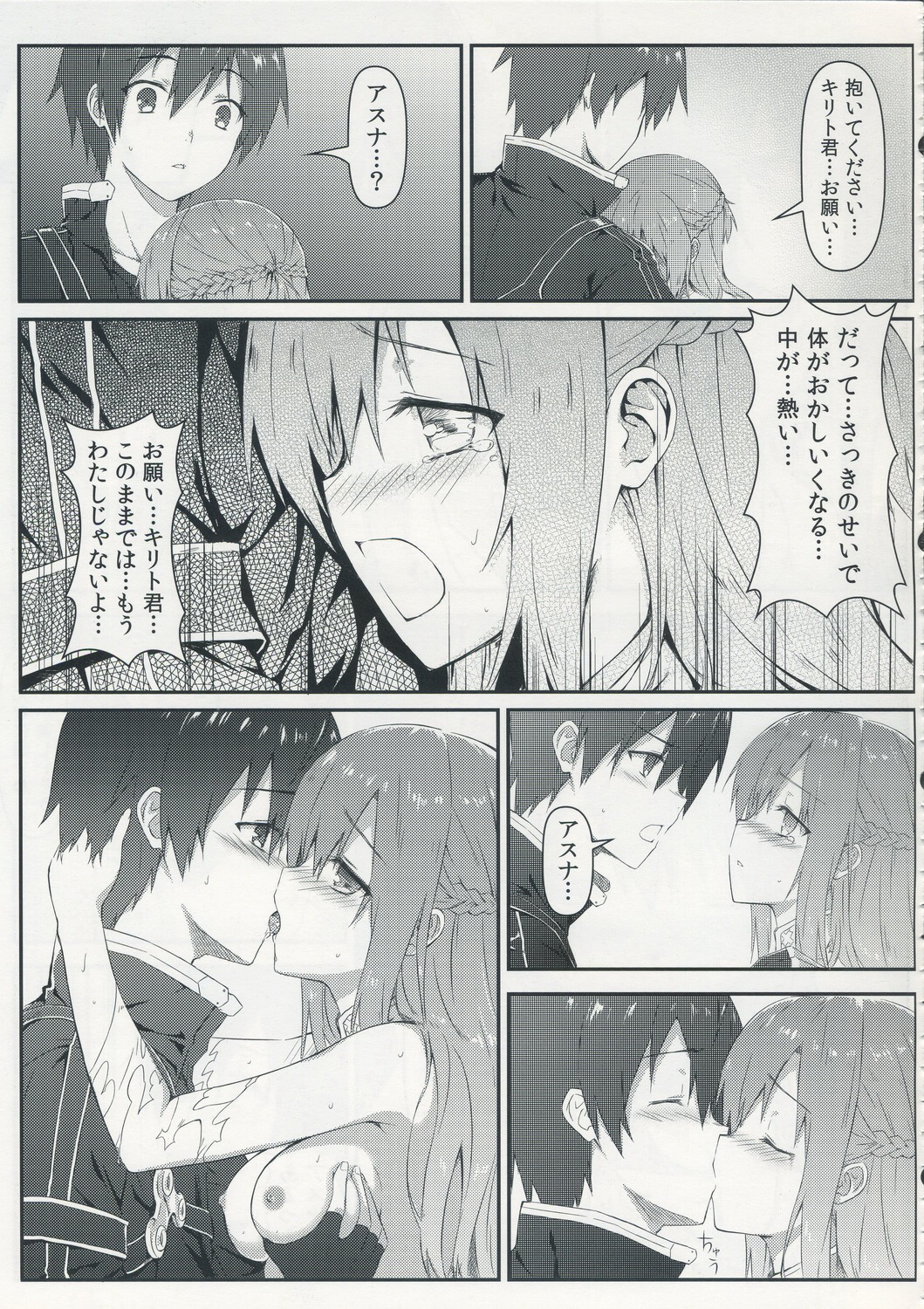 (C82)  [Shadow Sorceress Communication Protocol (Hiten Onee-Ryuu)] Sugoku Amai Onegai (Sword Art Online) page 7 full