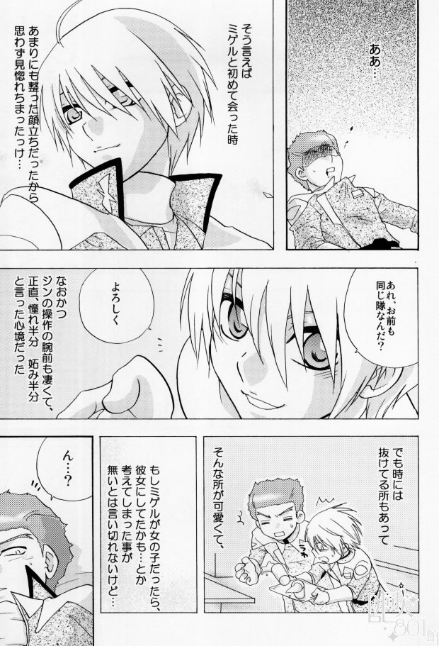 (C65) [accede@rabbit (Patriciana Kikuchi)] in WHITE (Gundam SEED) page 9 full