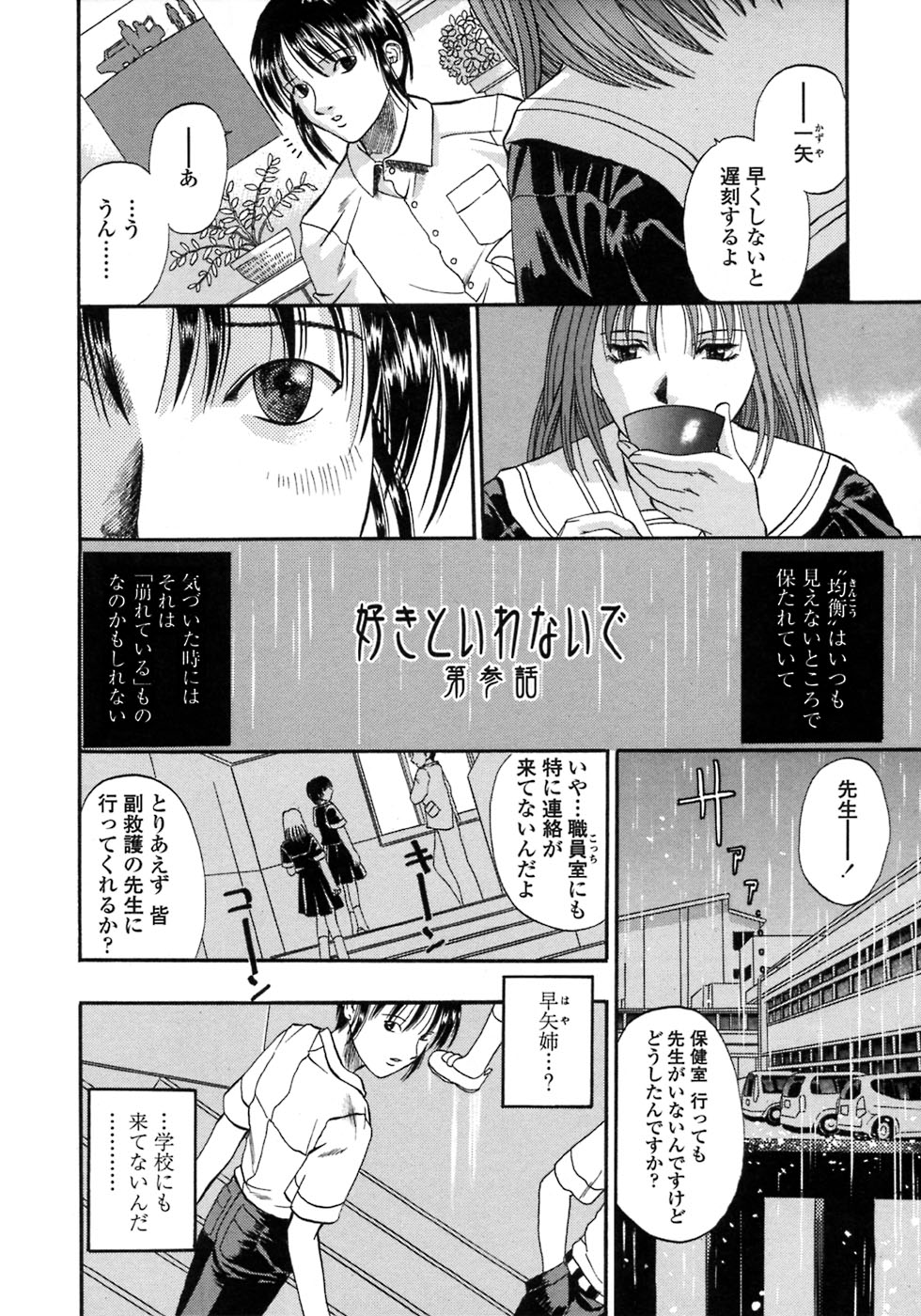 [Kusano Takayuki] Be My Sister ~Suki to Iwanaide~ page 43 full