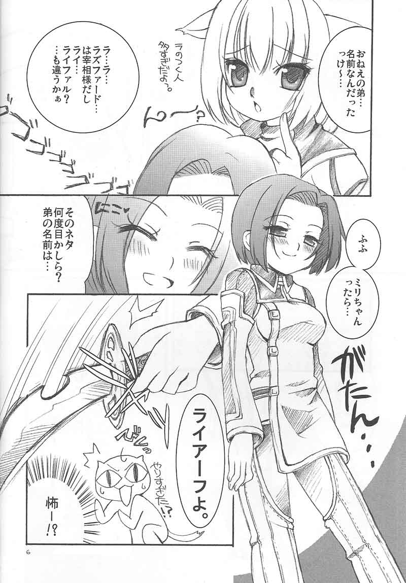(C73) [chaotic_prism (Asato)] Fuusui Inoshishi (Final Fantasy XI) page 5 full