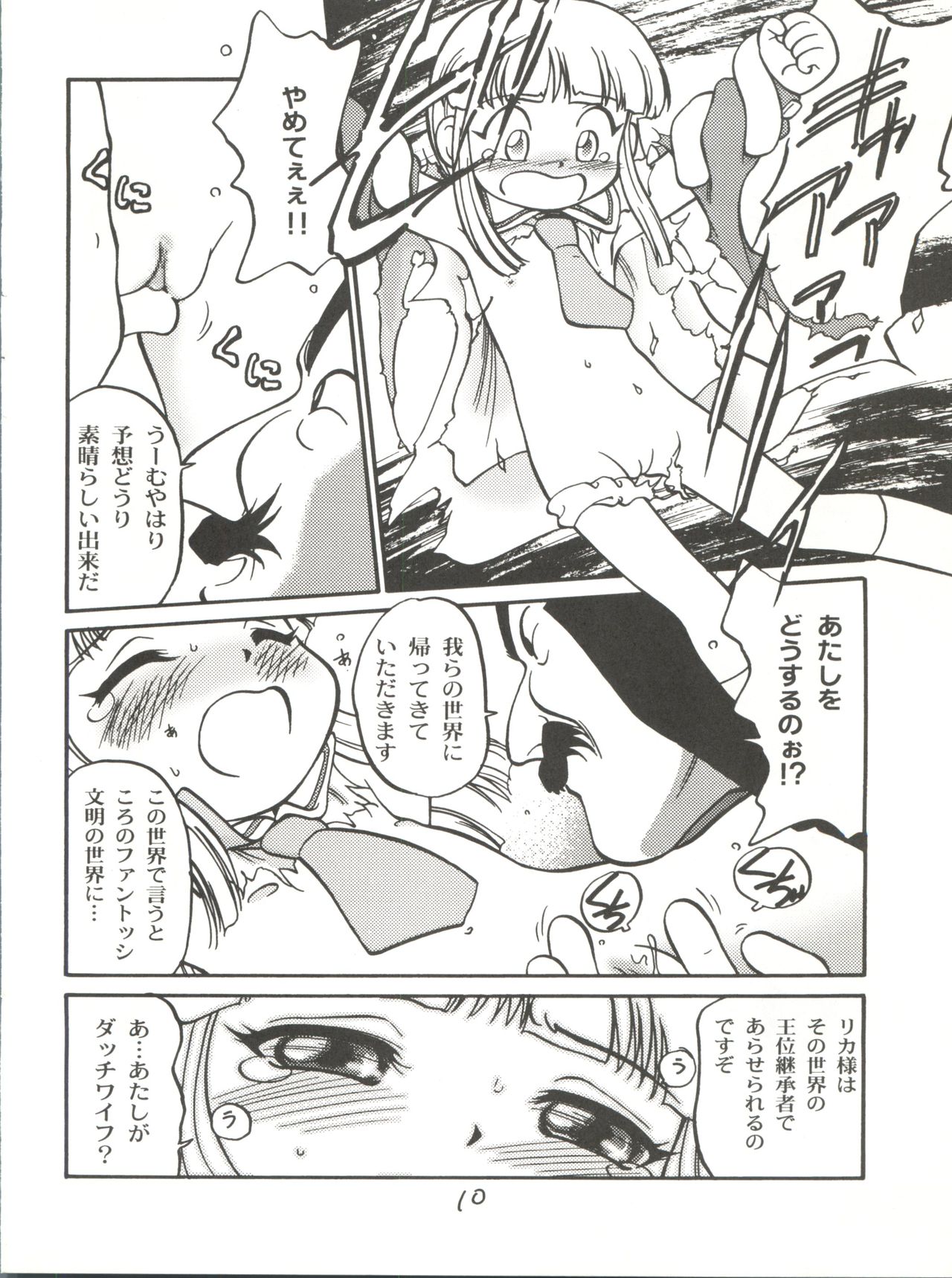 (C56) [Chromatic Room (Maka Fushigi)] I-Doll-Licca (Super Doll Licca-chan, Popolocrois) page 11 full