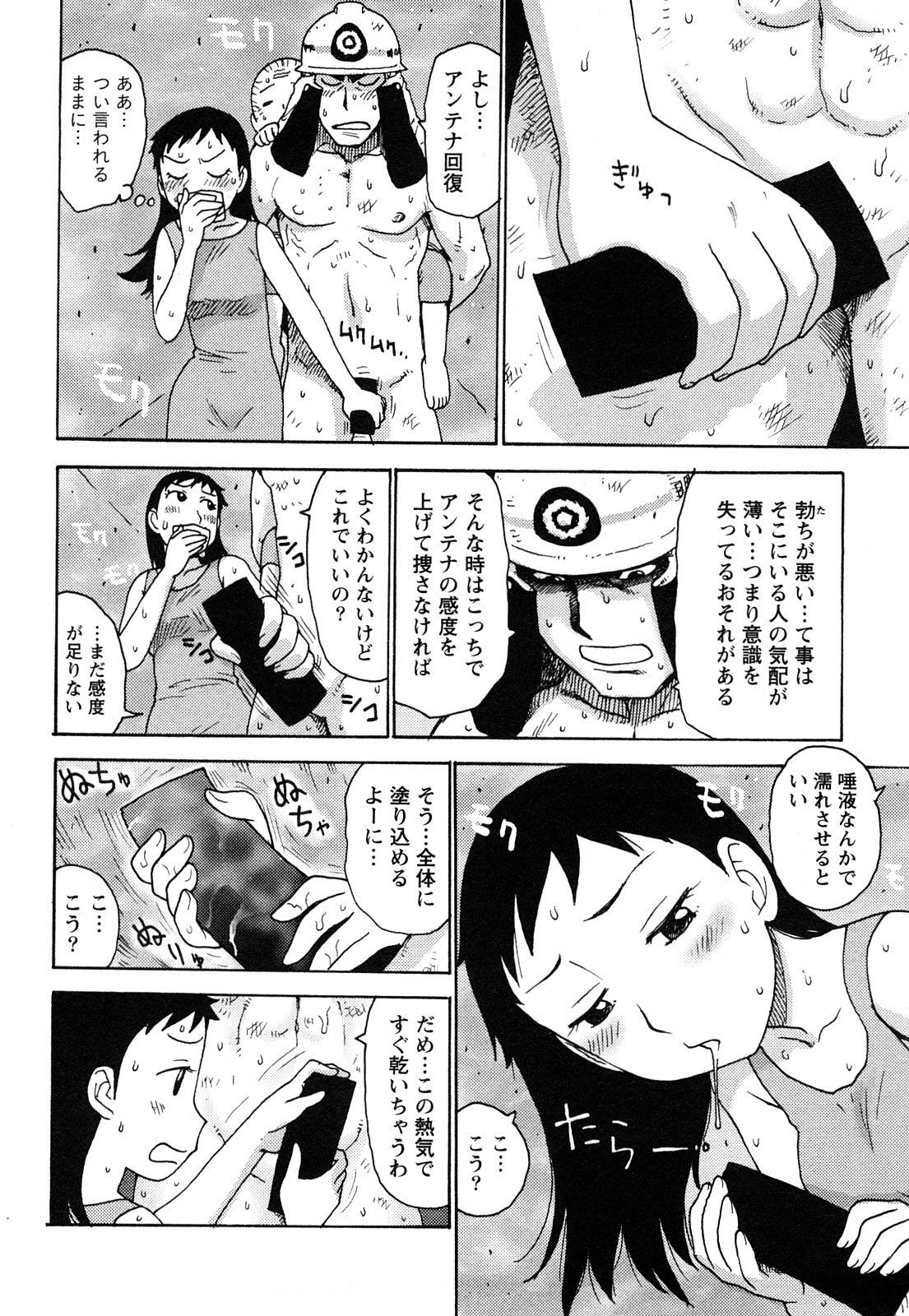 [Karma Tatsurou] Hadakana page 43 full