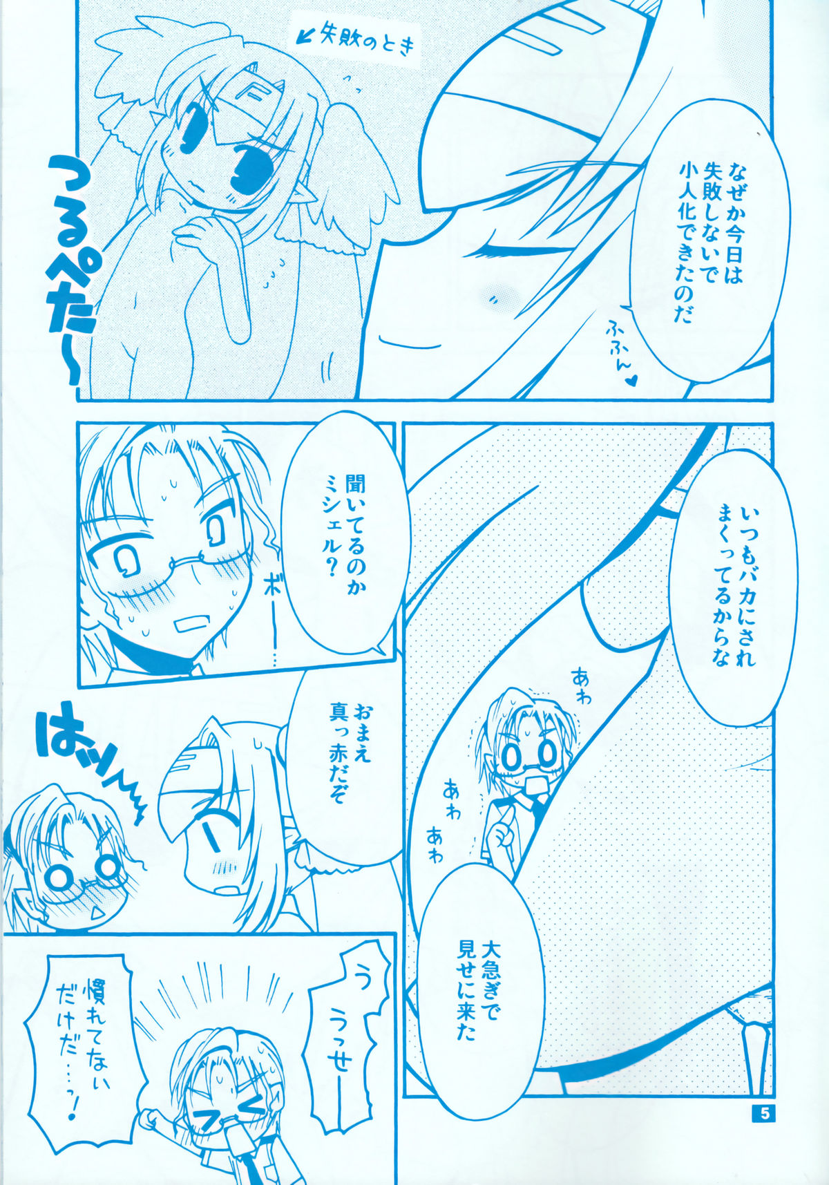 (C74) [RINARINA (Shudou Rima)] Klansan To Klanchan (Macross Frontier) page 4 full