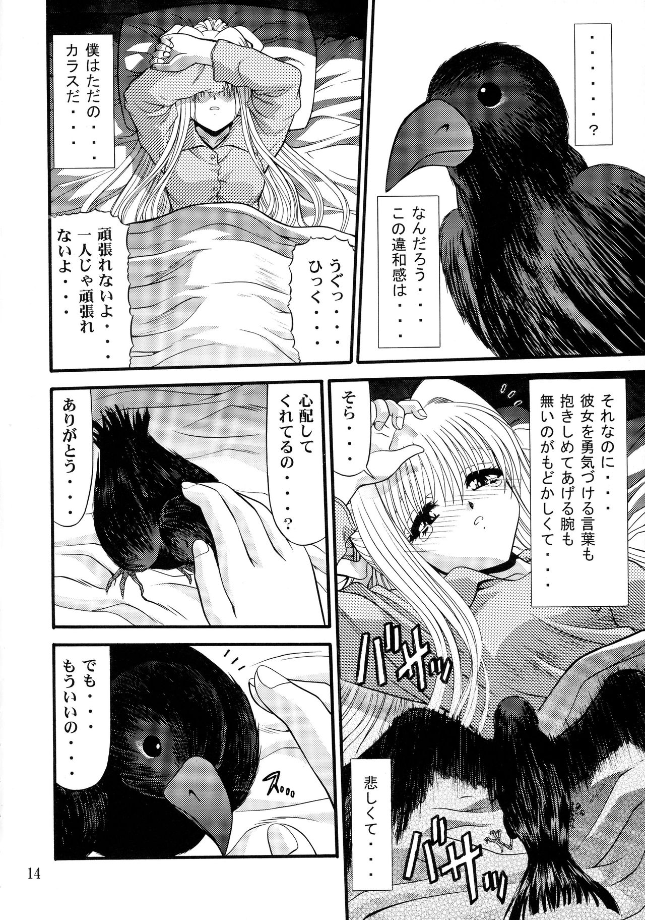 (C62) [BLUE BLOOD'S (BLUE BLOOD)] BLUE BLOOD'S Vol.9 (AIR) page 13 full
