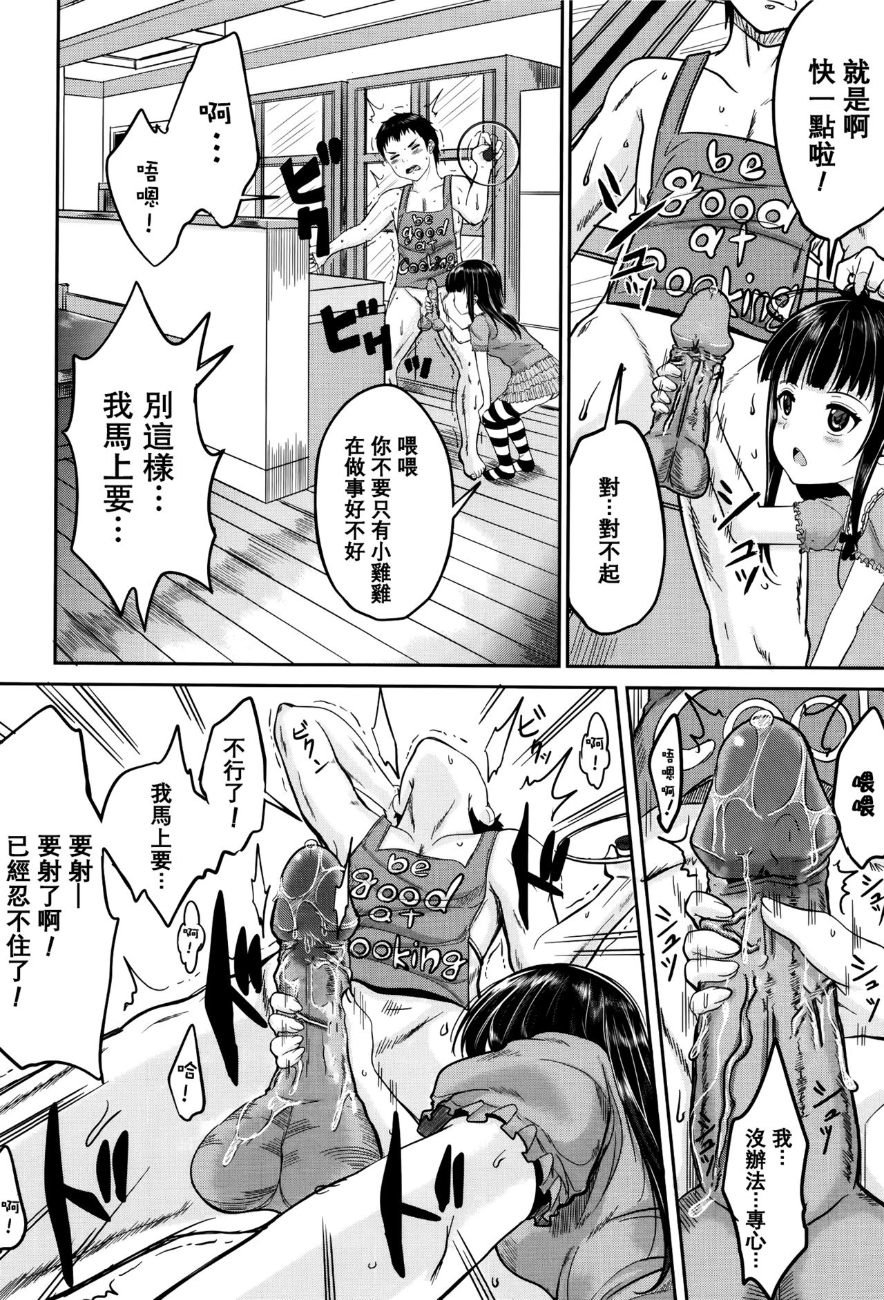 [Kunisaki Kei] Kodomo Datte H Nano [Chinese] [大胖個人渣翻] [Decensored] page 20 full