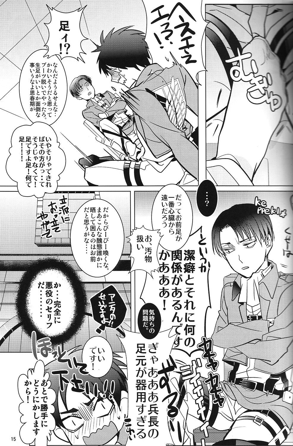 (Chousa Heidan no Renai Jijou 2 R18) [amp (sui)] Heichou! Kounotori ni Hakobarete Kita nan te Uso desu yo ne!? (Shingeki no Kyojin) page 14 full