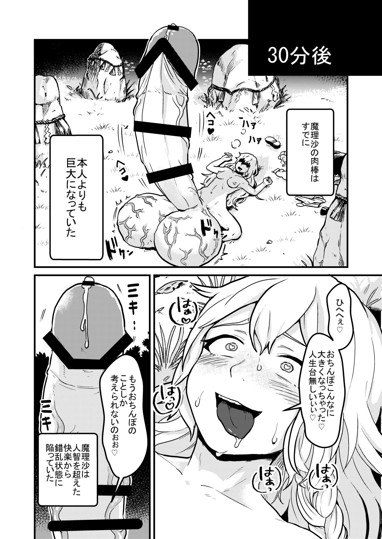 [キツネコパンダヌキ] 魔理沙膨張破裂 (東方 Project) [DL] page 9 full