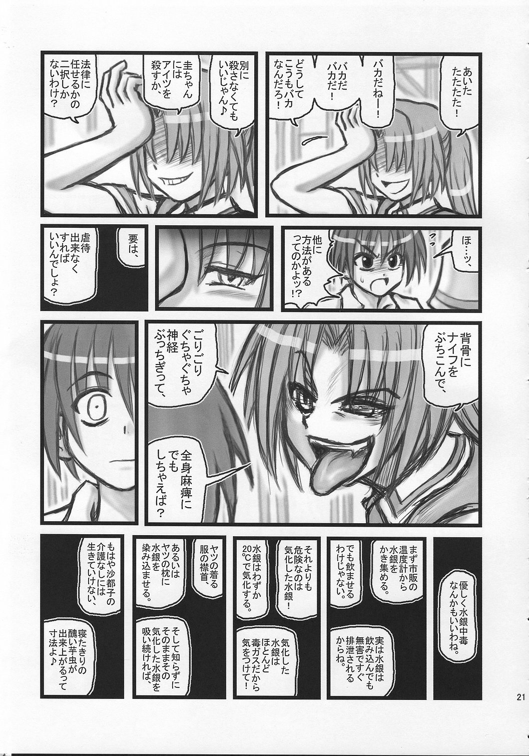 [Daitoutaku (Nabeshima Mike)] Ryoujoku Hina Misawa Curry H (Higurashi no naku koro ni [When They Cry - Higurashi]) page 20 full