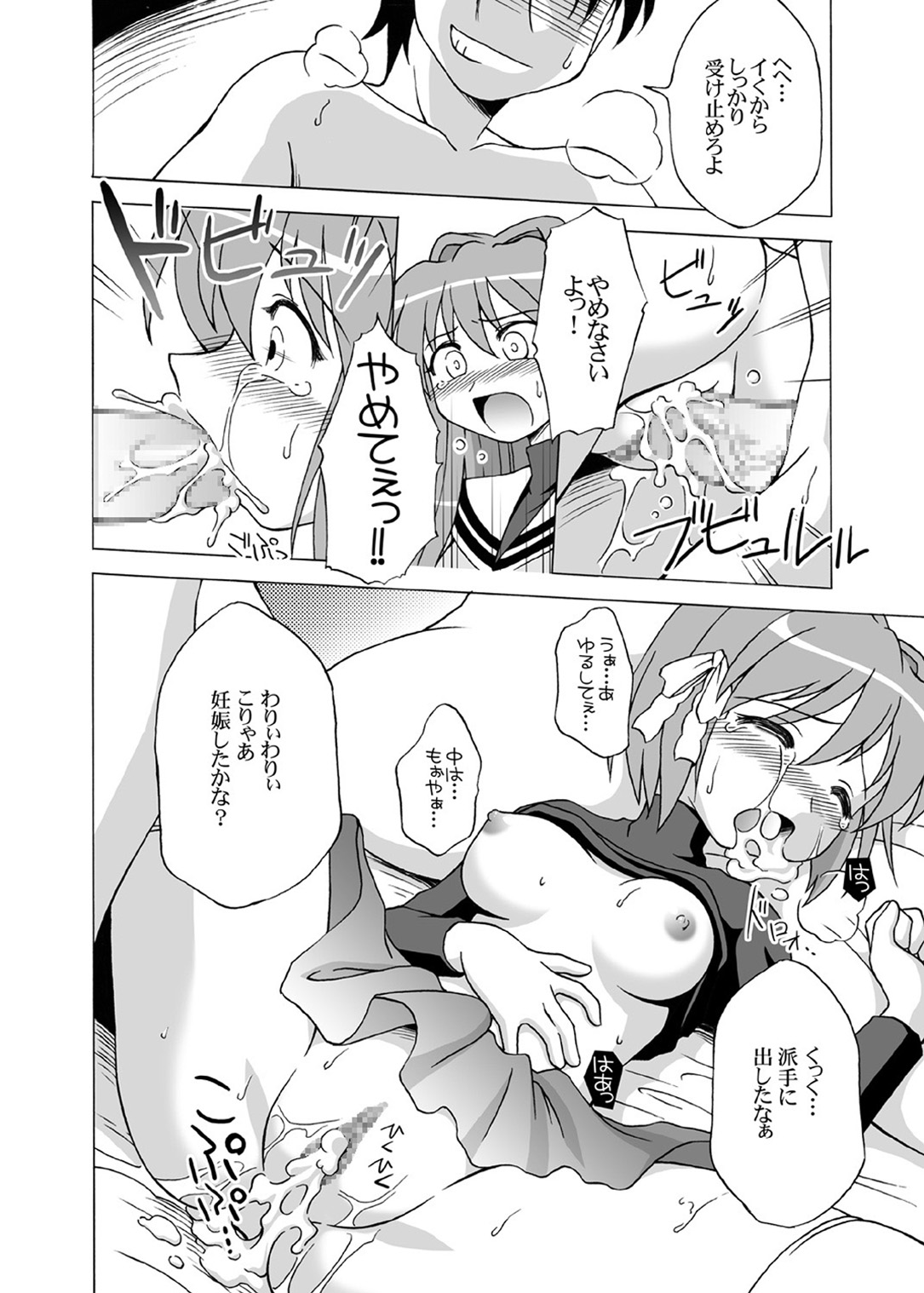 [Inokori Doumei (Shaa Peipei)] GEMINI falling (Clannad) [Digital] page 7 full