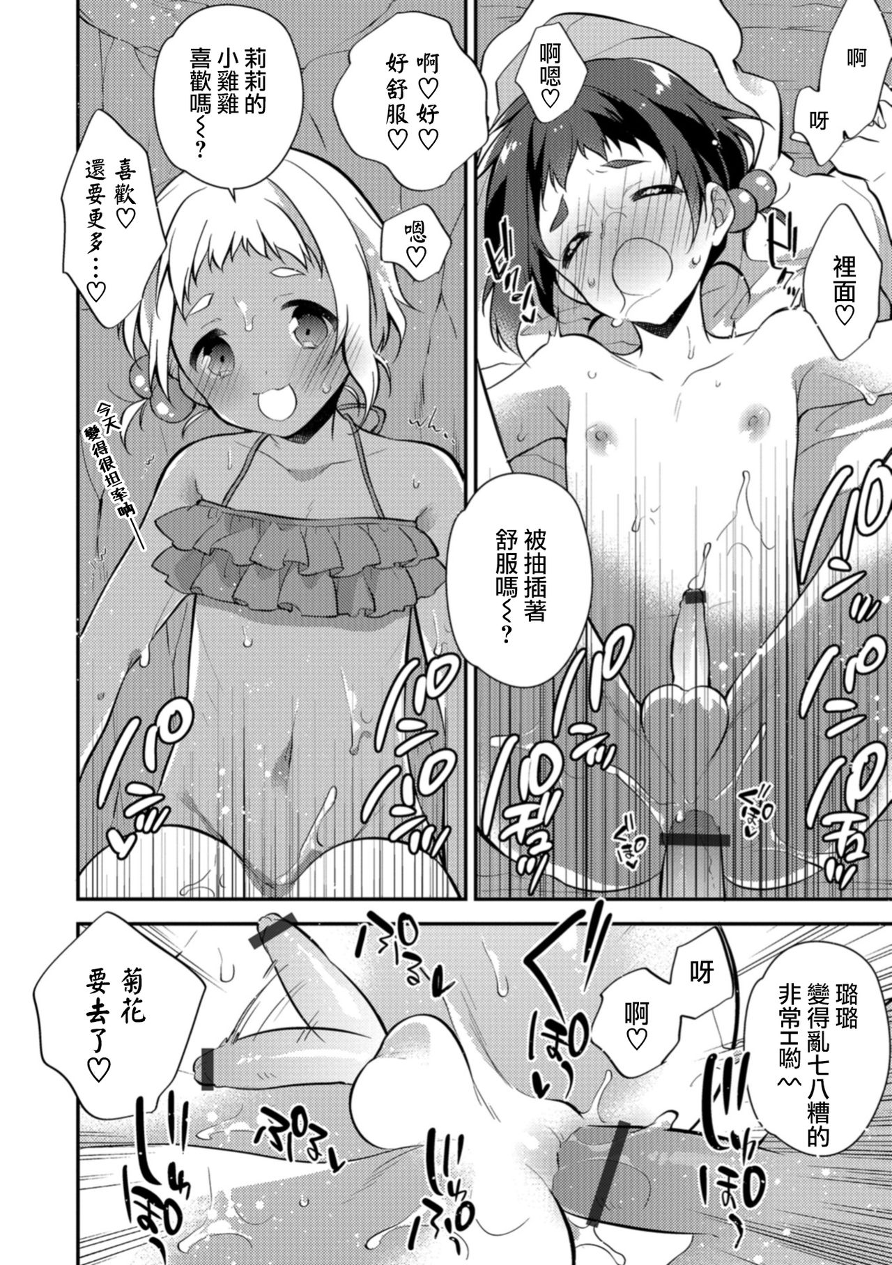 [Minase Seri] Melty Nuts Milk in SUMMER (Otokonoko HEAVEN Vol.41) [Chinese] [瑞树汉化组] [Digital] page 12 full