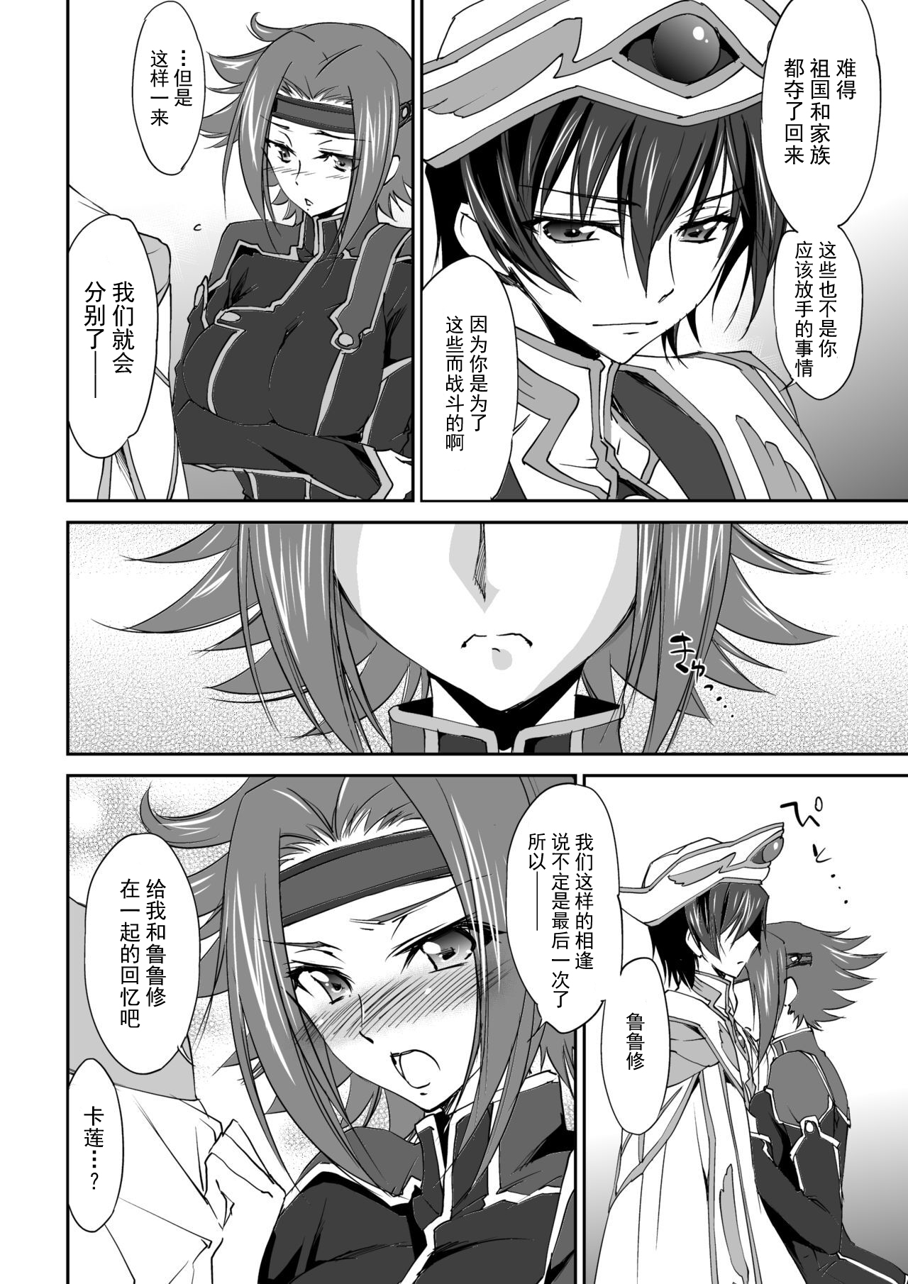 [Homura's R Comics (Yuuki Homura)] SENTIMENTAL KALLEN (Code Geass) [Chinese] [不咕鸟汉化组] [Digital] [Decensored] page 7 full