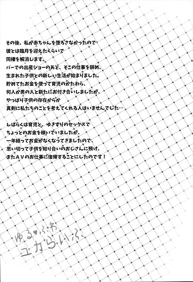 (C89) [GREAT Akuta (tokyo)] Yurufuwa Yuka Life (Minami-ke) page 25 full