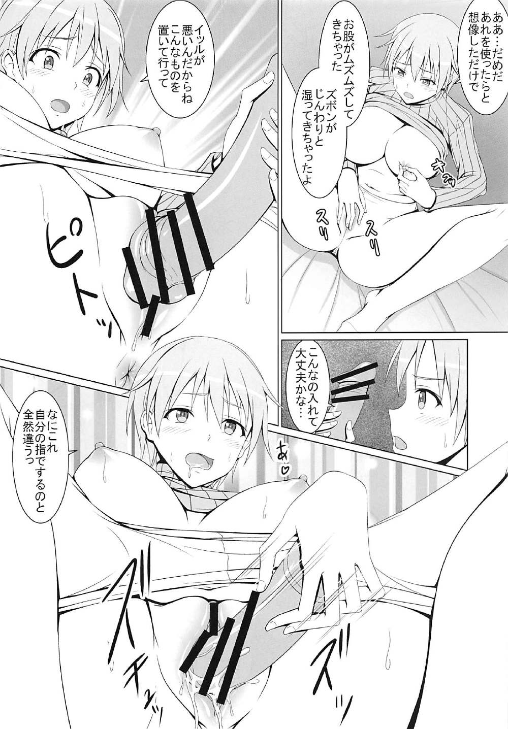 (C91) [Hamiheya (Hamihe)] Sei no Yorokobi o Shitta Nipa (Strike Witches) page 4 full