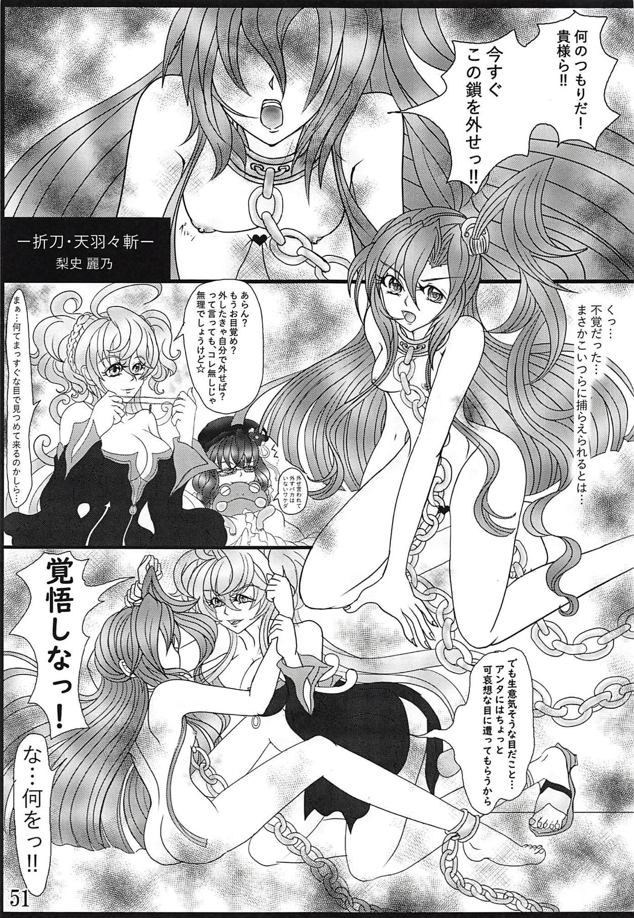 (Zesshou Stage 6) [Sugareya Shouten (Various)] Comic Zessyo Vol. 2 (Senki Zesshou Symphogear) page 48 full