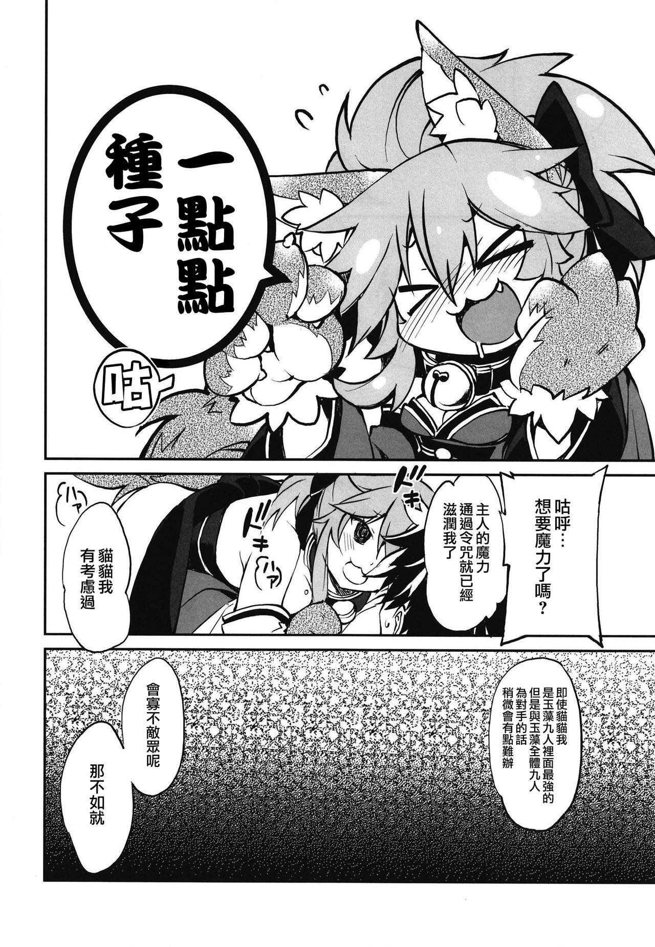 (COMIC1☆15) [Tomato Kanzume (Tomatomato)] Kyatto chan kodukuri daisaikusen (Fate/Grand Order) [Chinese] [CE家族社] page 7 full