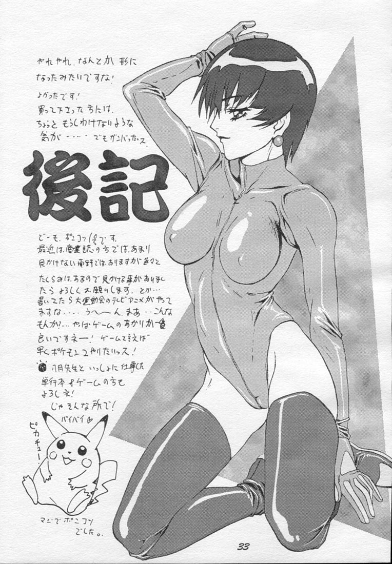 (CR22) [STUDIO PAL (Kenzaki Mikuri)] Ponkotsu Ramen (Battle Athletes Daiundoukai, Pokémon) page 32 full