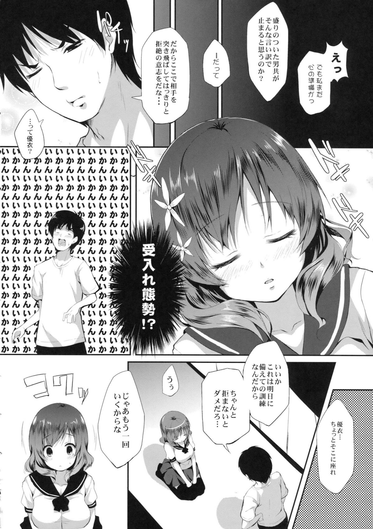 (C81) [Tegone Spike (Senji)] Imouto to Ichaicha Suru Hon page 11 full