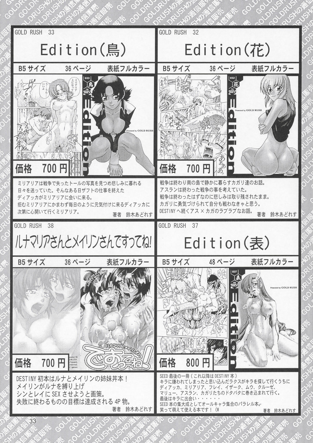 (C67) [GOLD RUSH (Suzuki Address)] Lunamaria to Meyrin-san Desutte ne! (Gundam SEED Destiny) page 32 full