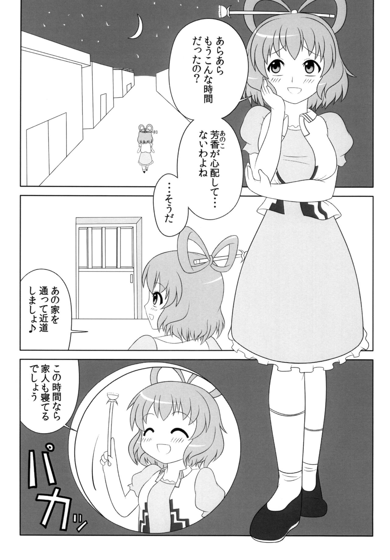 [Oreichigo (Yukino F Iwasuke)] Nyan Nyan shimasho! (Touhou Project) [Digital] page 2 full