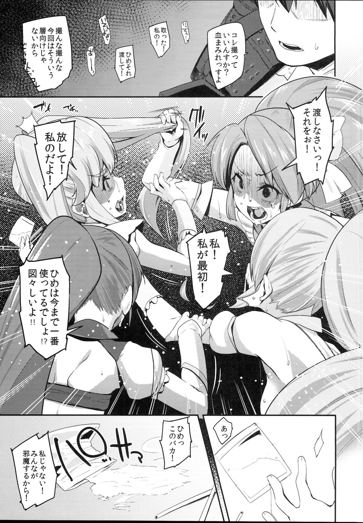 (C87) [Condiment wa Hachibunme (Maeshima Ryou)] Happiness experience2 (HappinessCharge Precure!) page 14 full