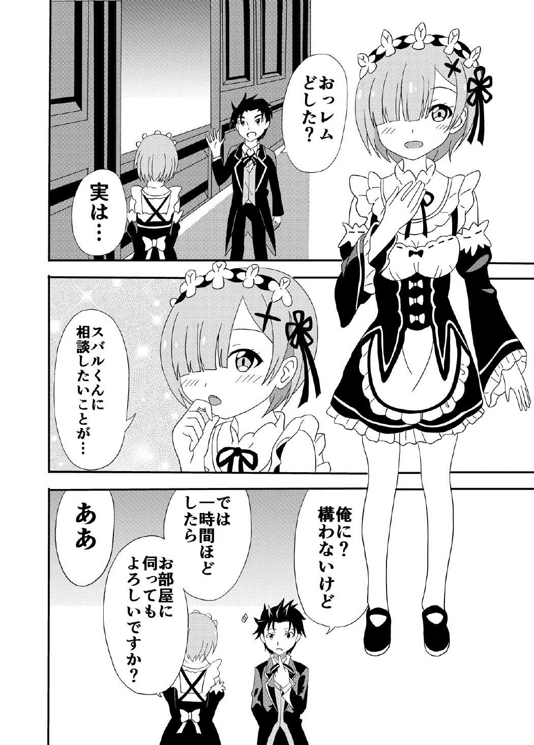 [K no Atelier] Rem ga Subaru-kun to... (Re:Zero kara Hajimeru Isekai Seikatsu) page 3 full