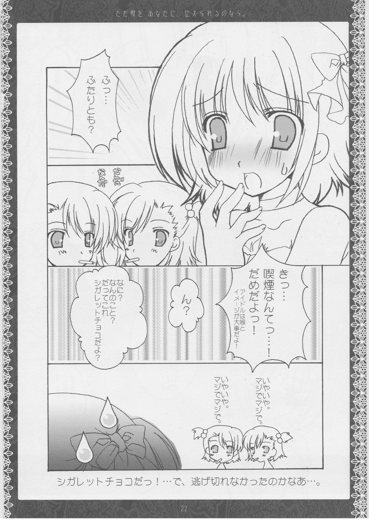 (C70) [Kuronekodou (Takatori Umi)] Tada Uta o Anata ni Tsutaerareru no nara. (THE IDOLM@STER CINDERELLA GIRLS) page 21 full