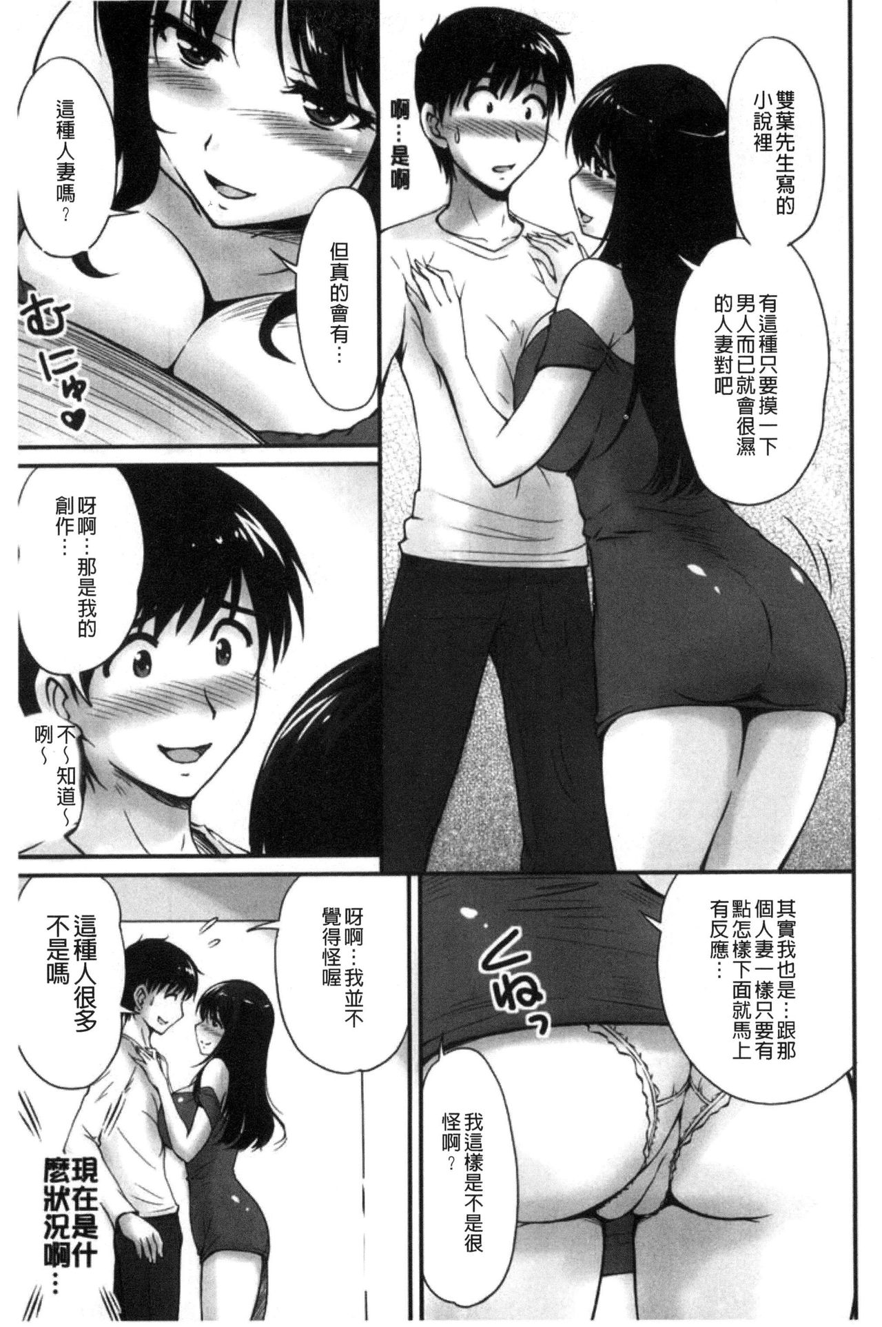 [Phantom] Danchizuma no Yuuwaku [Chinese] page 34 full