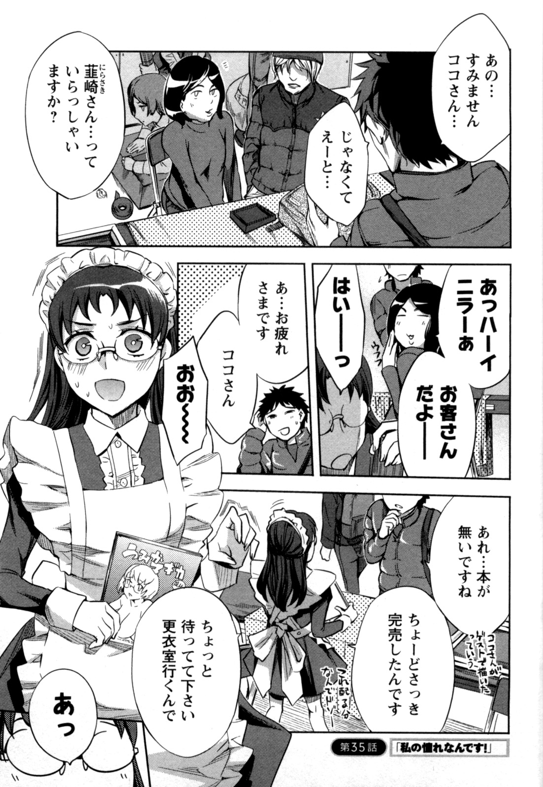 [Emua] Offline Game Vol.5 page 50 full