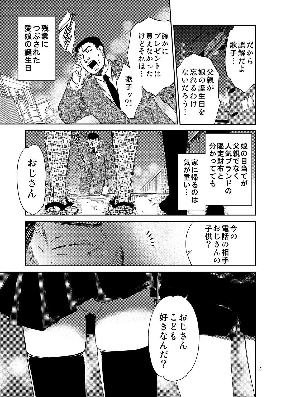 [Toko-ya (HEIZO, Kitoen)] Boku no Imoto no Shojo Kaimasen ka [Digital] page 2 full