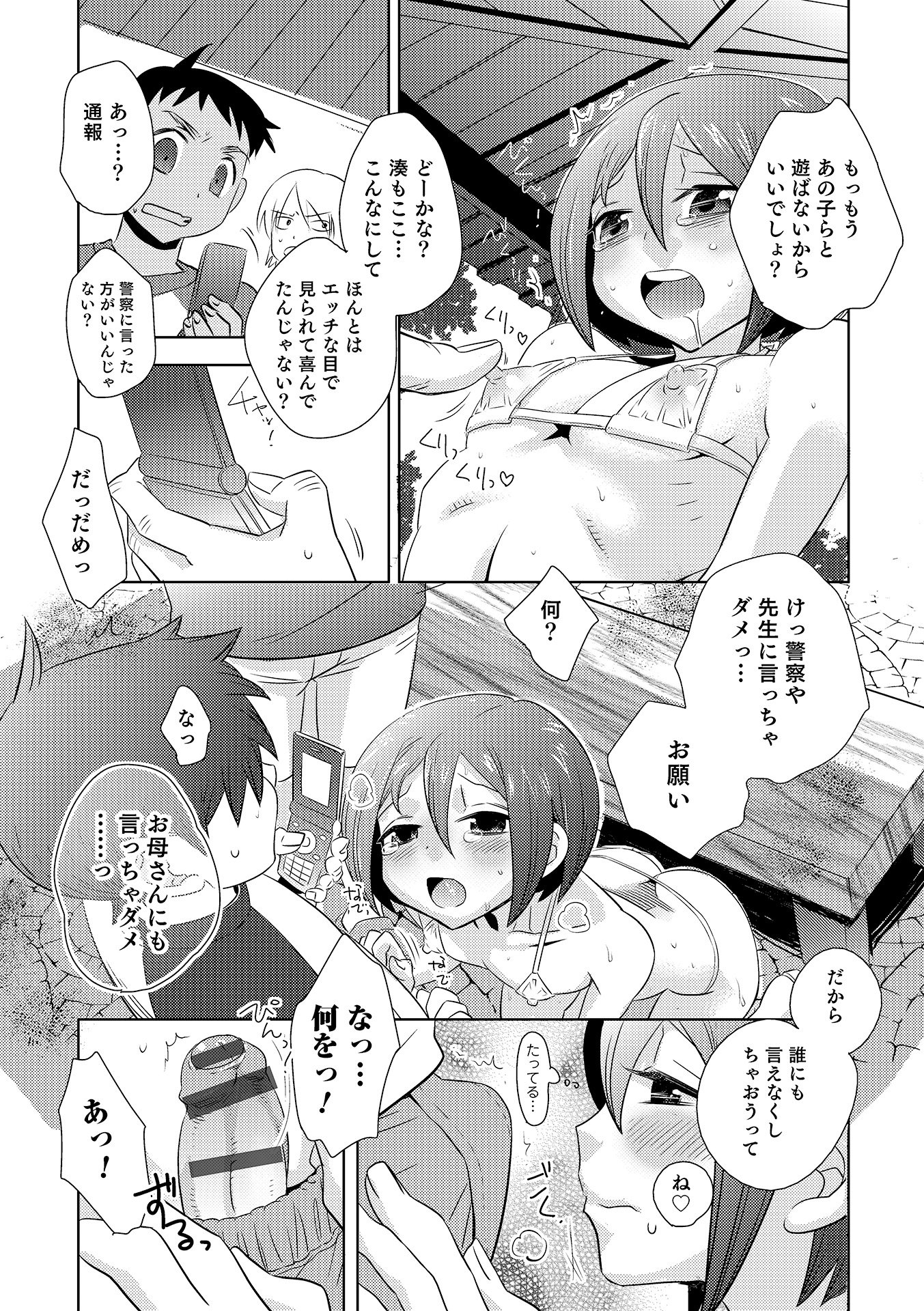 [Anthology] Otokonoko HEAVEN Vol. 17 [Digital] page 58 full