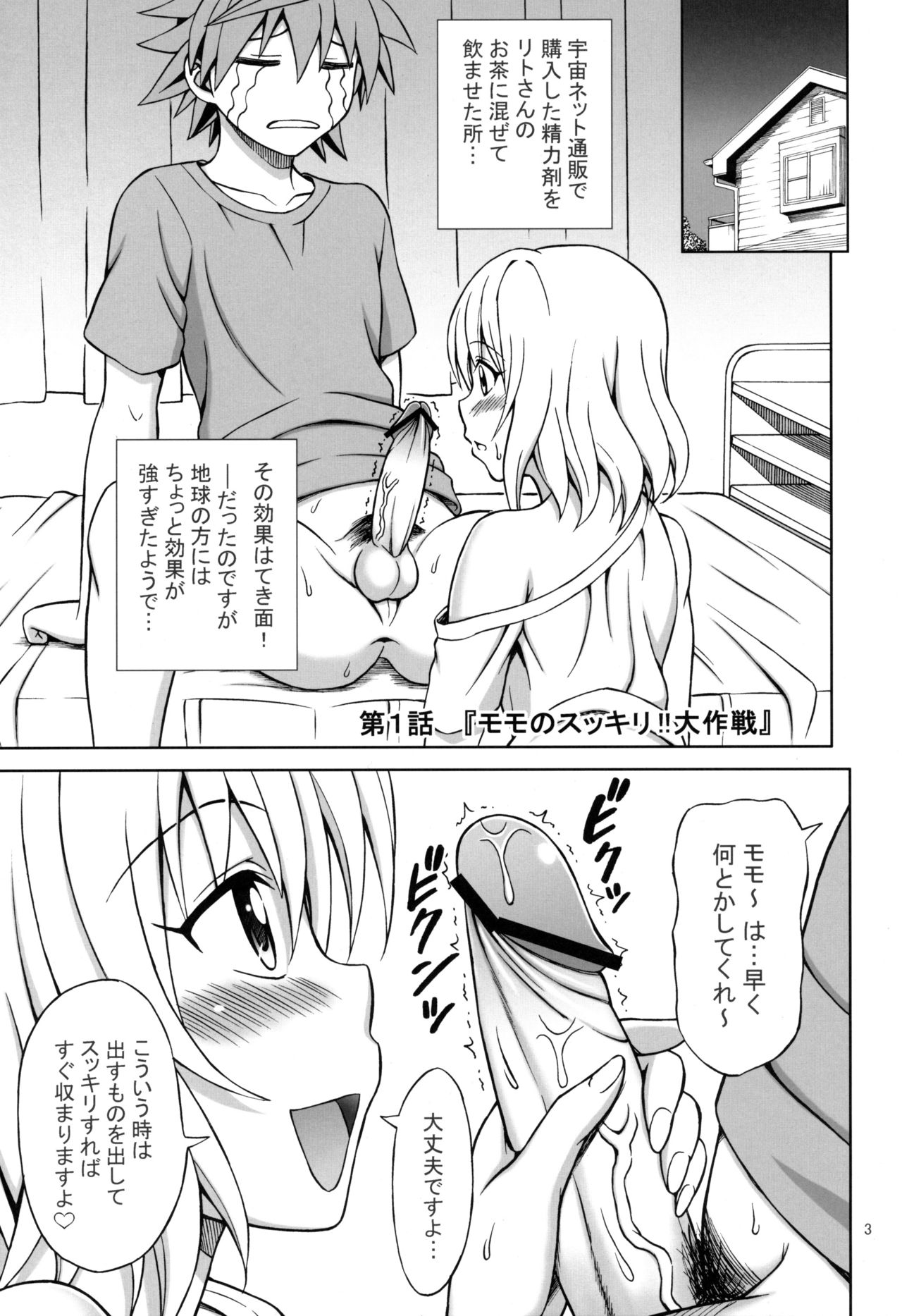 (C80) [Brain Dead (Eiji)] Watashi wa Harenchi na Onna kamo Shirenai (To LOVE-Ru Darkness) [Incomplete] page 2 full