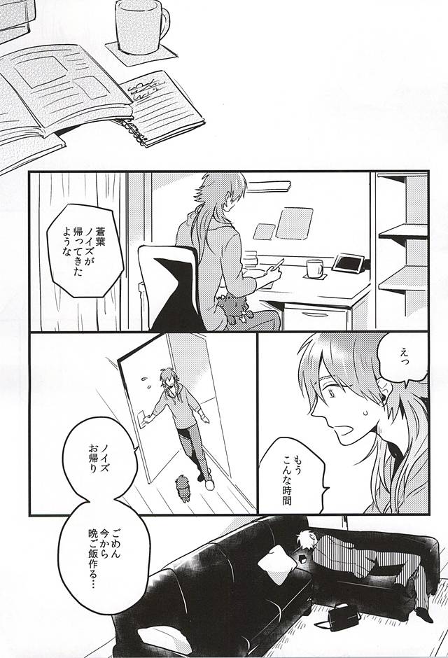 (Brain Breaker 7) [SKEW (Q-ko)] Namae de Yon de ii? (DRAMAtical Murder) page 8 full