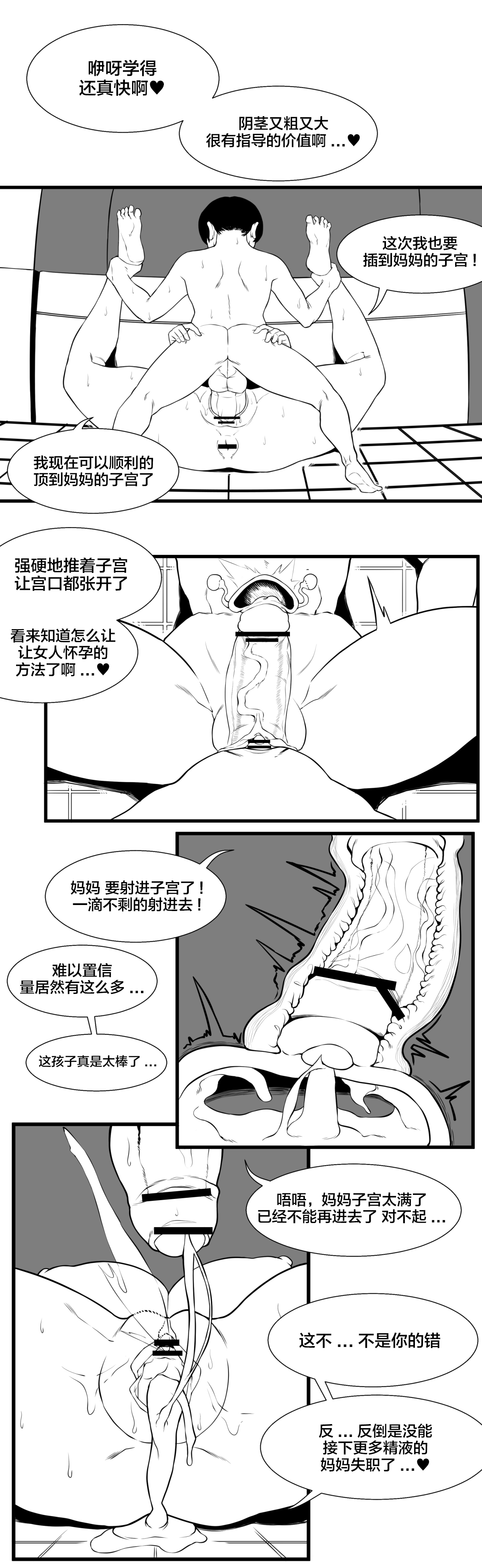 [BIGHAMMA] 용엄마와 비밀상담 (World of Warcraft) [Chinese] [逃亡者×新桥月白日语社] page 7 full