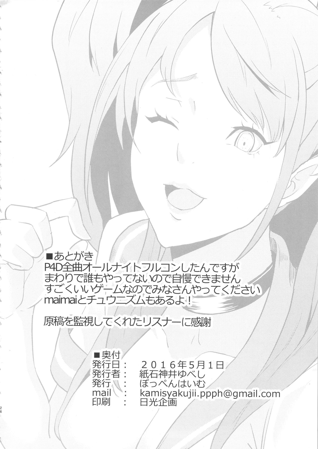 (COMIC1☆10) [Poppenheim (Kamisyakujii Yubeshi)] Shadow World III Kujikawa Rise no Baai (Persona 4) [Chinese] [不咕鸟汉化组] page 27 full