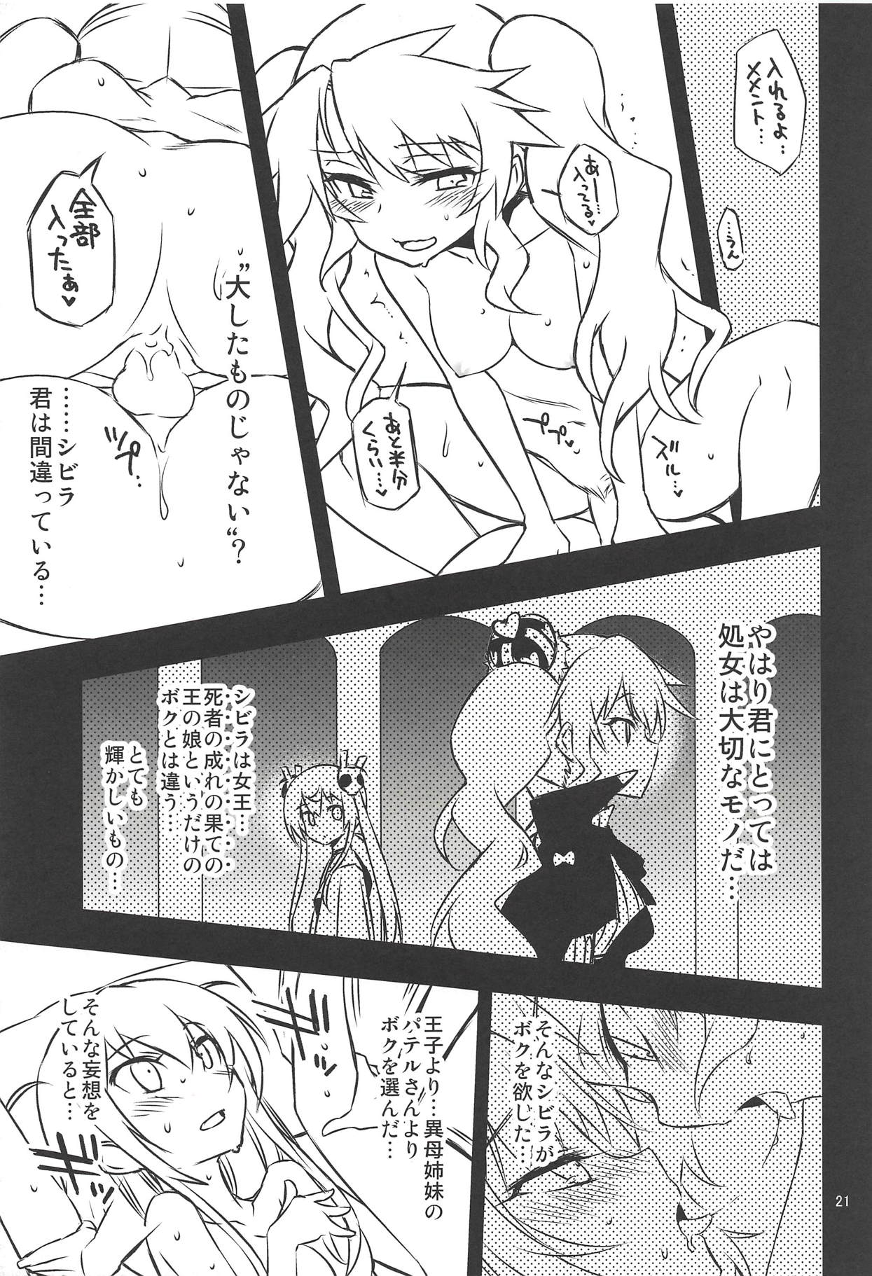 (C90) [Hitotosensou (Hitotose Rin)] Sybilla Tore 6 (Sennen Sensou Aigis) page 20 full
