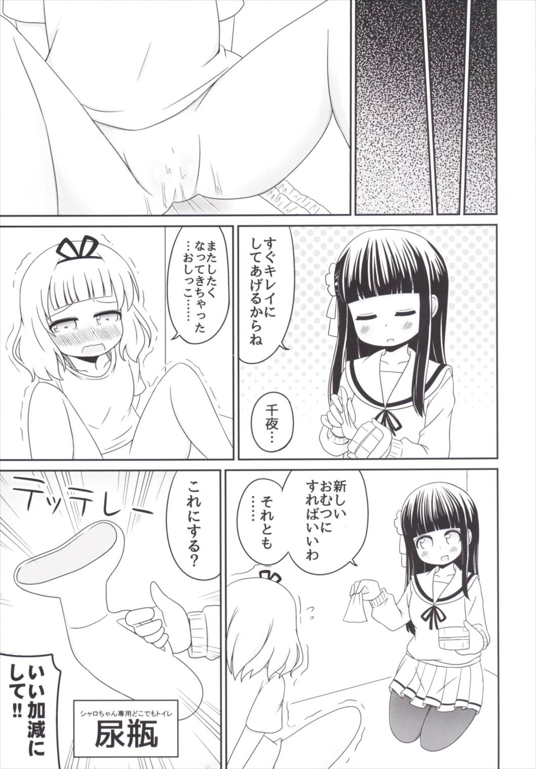 [Nigakuriya (Nigakuri Takeshi)] Omorashi Sharo-chan Kansatsu Nikki (Gochuumon wa Usagi desu ka?) [Digital] page 10 full