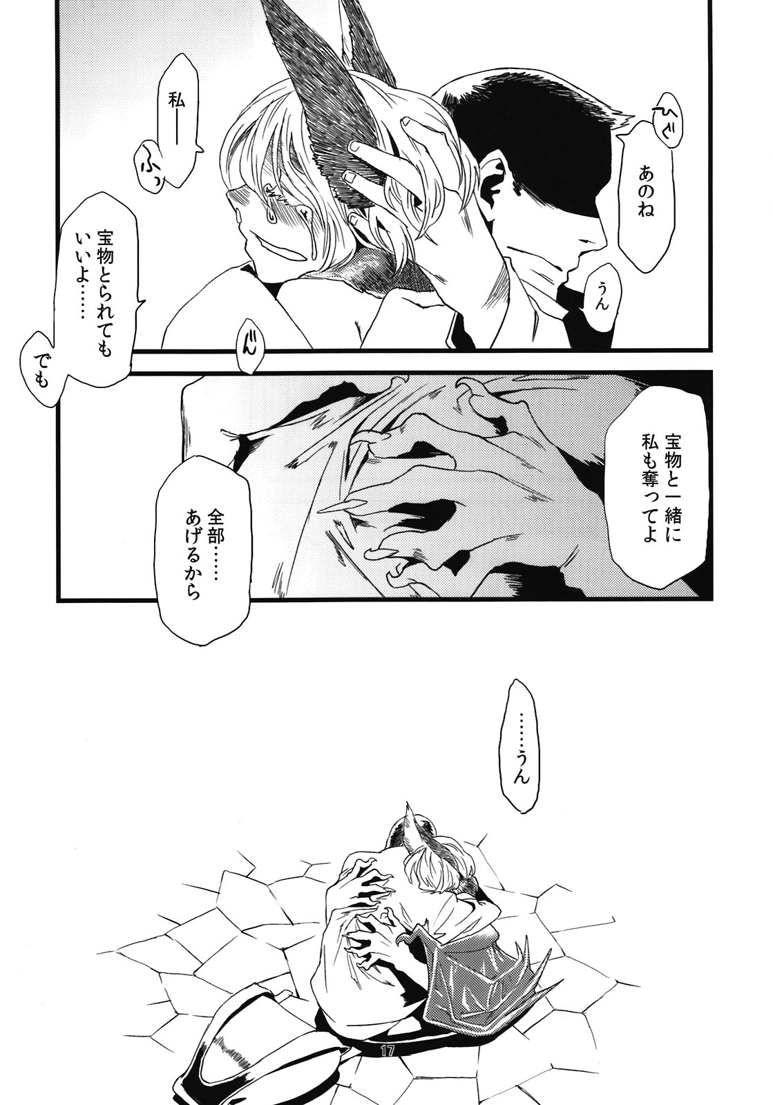 (COMITIA99) [Niku Drill (Toumasu)] Jingai Shunman 5 page 19 full