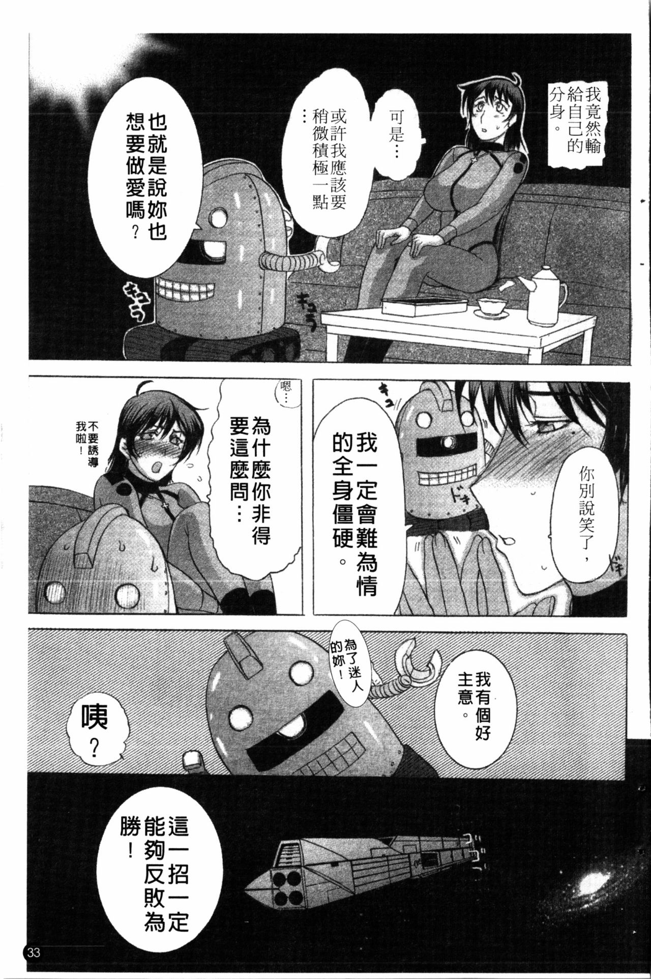 [Kusatsu Terunyo] Yoru no Zangeshitsu [Chinese] page 34 full