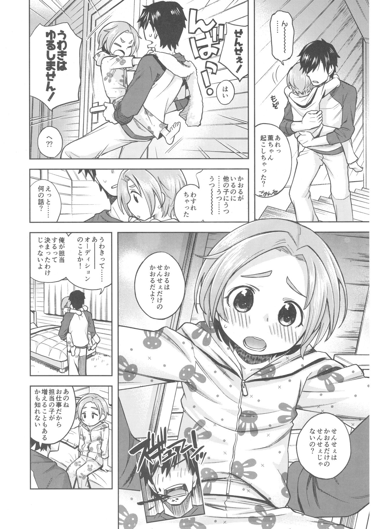 (COMIC1☆13) [Ezokuroten (Miyanogi Jiji)] Waruiko? Kaoru-chan (THE IDOLM@STER CINDERELLA GIRLS) page 5 full